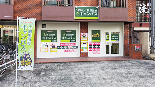 個別指導キャンパス 三国校の外観