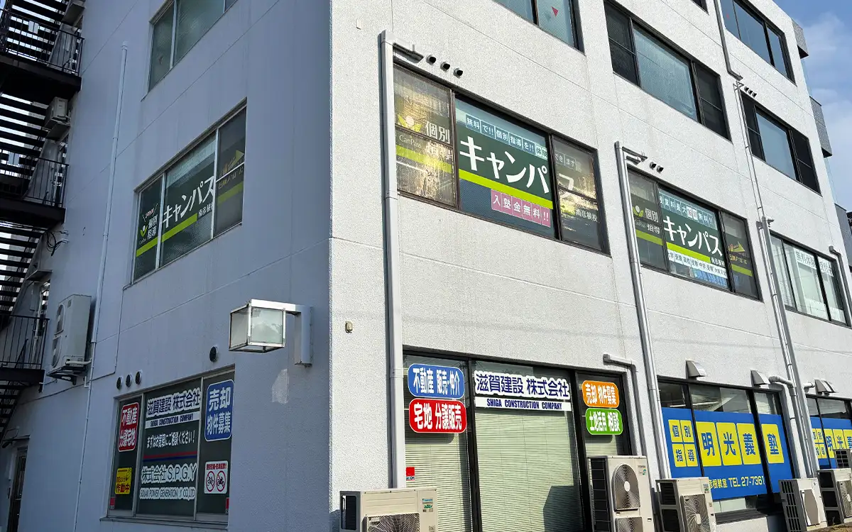 個別指導キャンパス 南彦根校の外観2