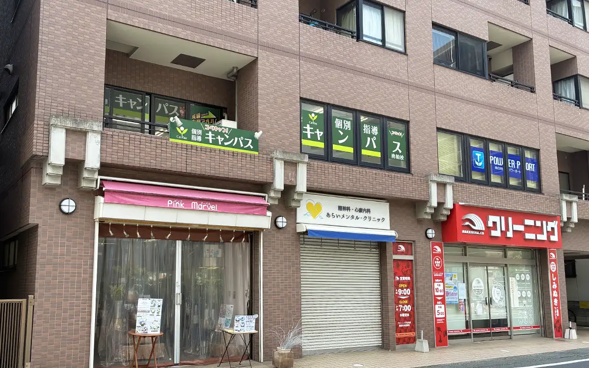個別指導キャンパス 南柏校の外観2