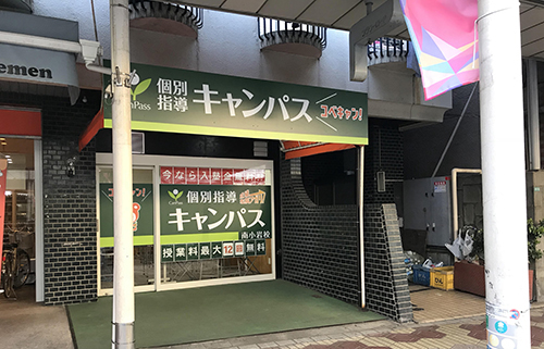 個別指導キャンパス 南小岩校の外観