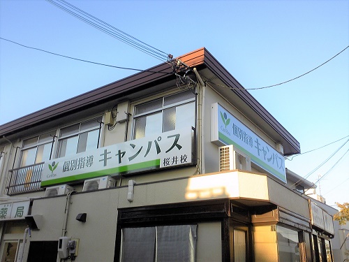 個別指導キャンパス 箕面桜井校の外観