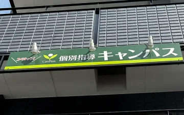 都島校（都島駅・野江内代駅）
