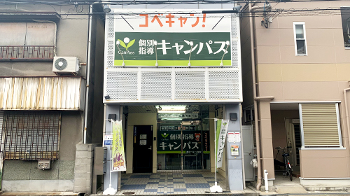 個別指導キャンパス 都島ベルファ前校の外観