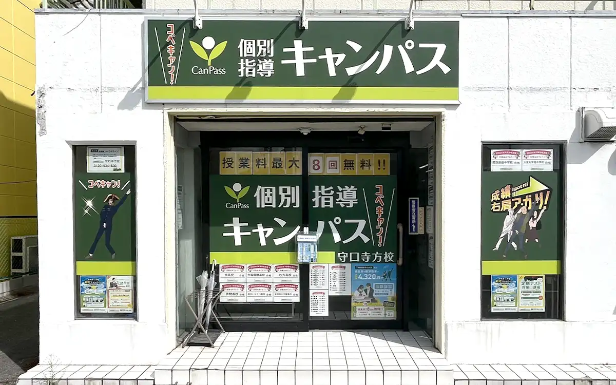 個別指導キャンパス 守口寺方校の外観1