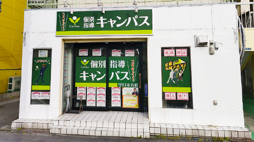 個別指導キャンパス 守口寺方校の外観