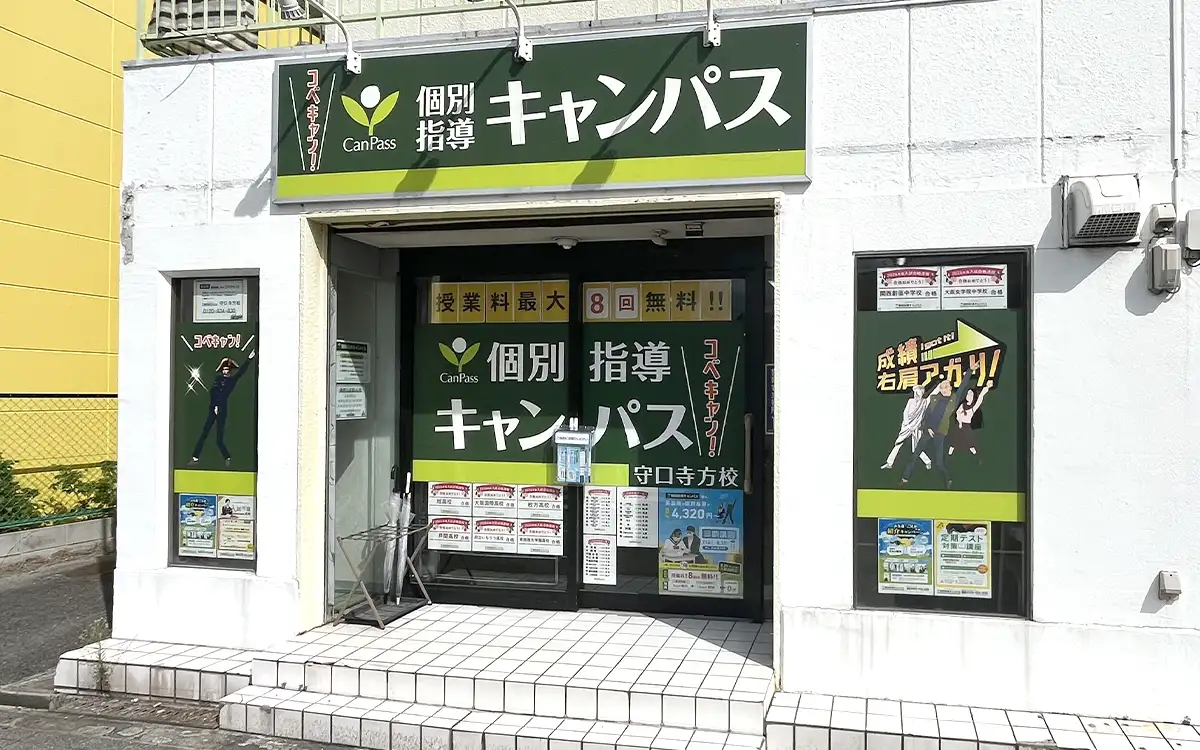 個別指導キャンパス 守口寺方校の外観2