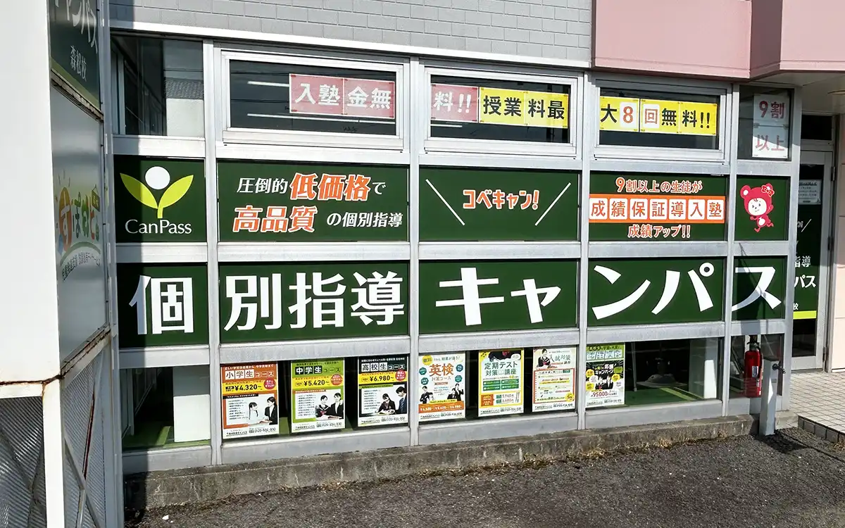 個別指導キャンパス 森松校の外観1