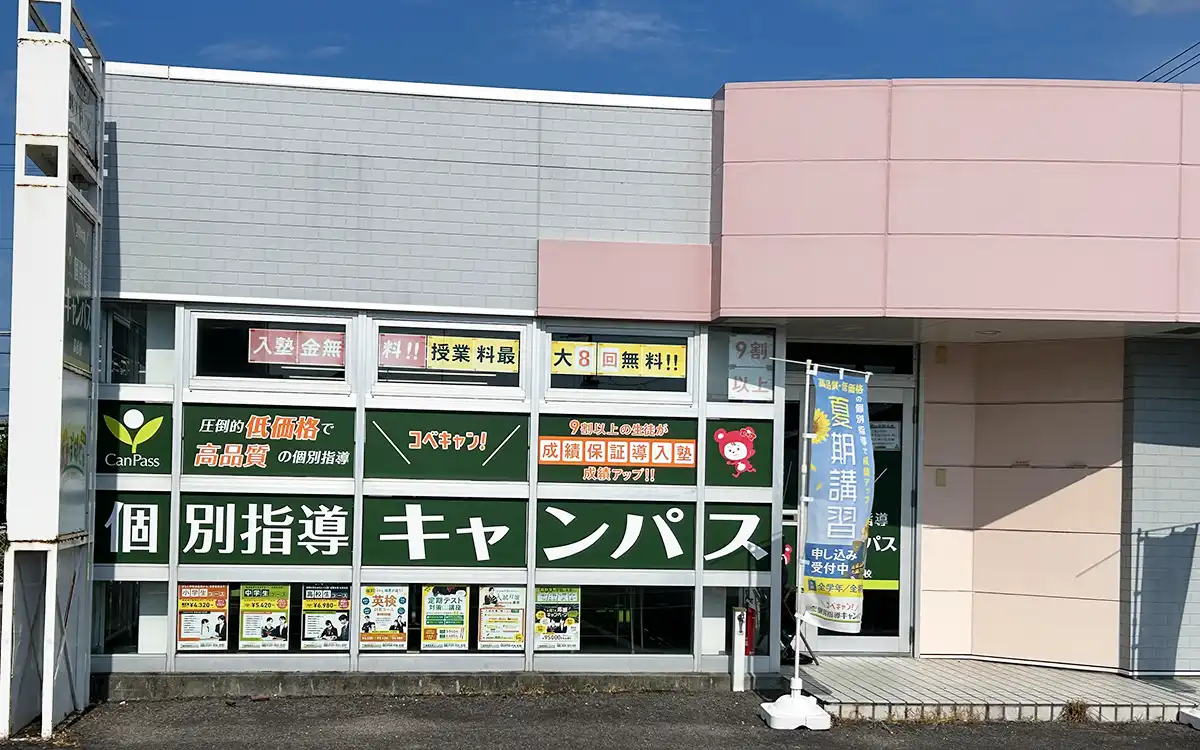 個別指導キャンパス 森松校の外観2