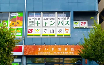 守山校（守山駅）