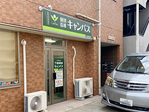 個別指導キャンパス 本蓮沼校の外観