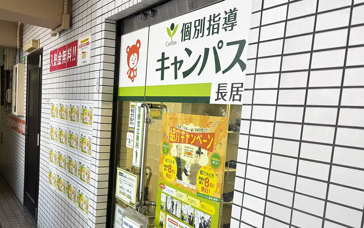 個別指導キャンパス 長居校の外観1