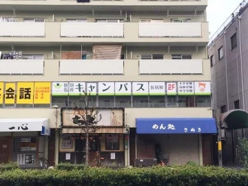 長居校（長居駅）