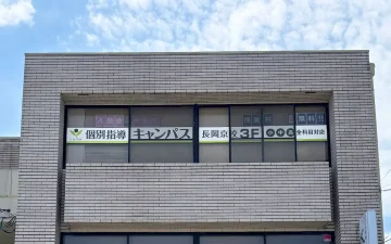 長岡京校（長岡京駅）