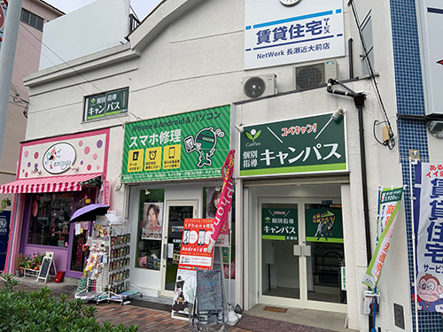 個別指導キャンパス 長瀬校の外観