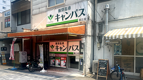 個別指導キャンパス 椥辻校の外観