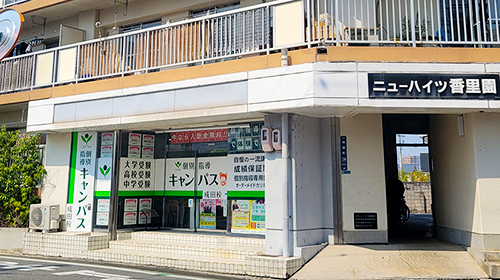 個別指導キャンパス 成田校の外観