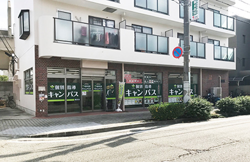 個別指導キャンパス 鳴尾校の外観