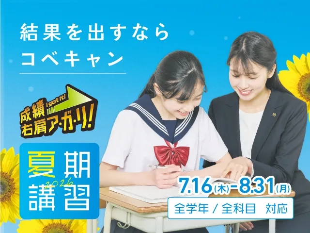 個別指導キャンパスの夏期講習は7月16日～8月31日。お申込み受付中！