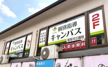 寝屋川公園校（東寝屋川駅）