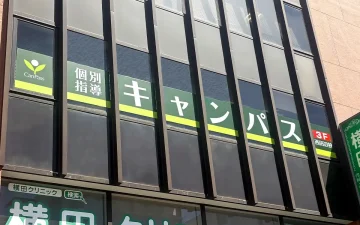 西田辺校（西田辺駅）