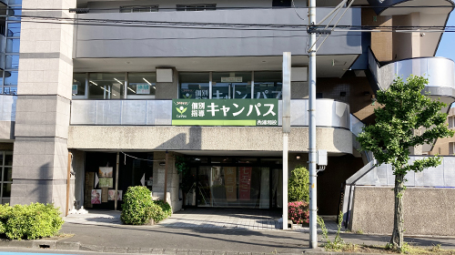 個別指導キャンパス 西浦和校の外観