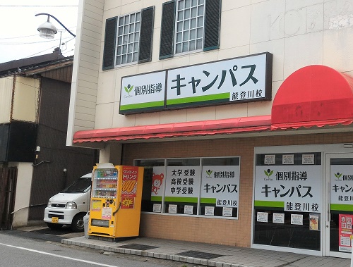 個別指導キャンパス 能登川校の外観