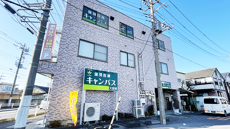 個別指導キャンパス 大袋校の外観
