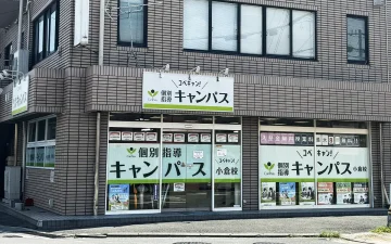 小倉校（小倉駅）