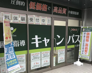 大島校（大島駅）