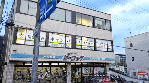 個別指導キャンパス 大久保校の外観