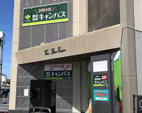 個別指導キャンパス 近江八幡校の外観