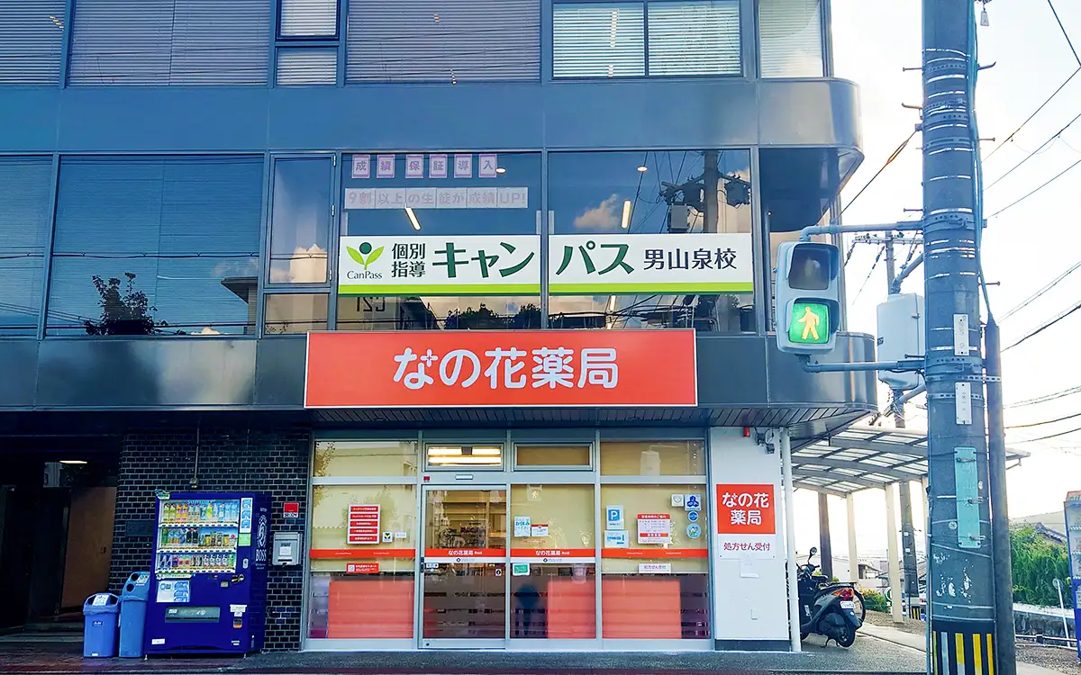 個別指導キャンパス 男山泉校の外観2