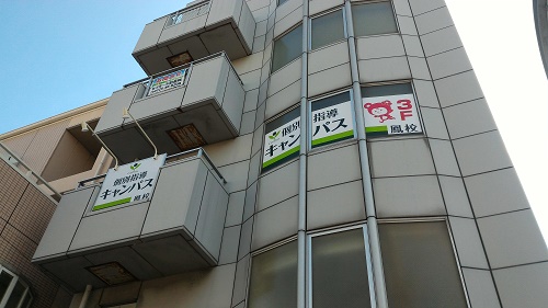 個別指導キャンパス 鳳校の外観