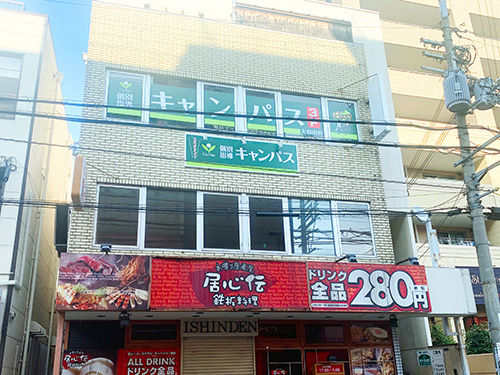 個別指導キャンパス 大和田校の外観