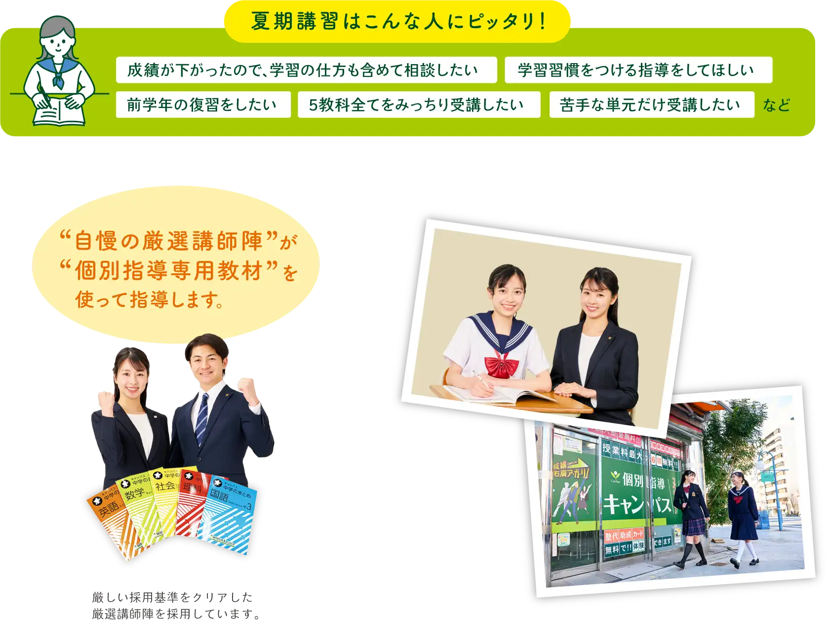 コベキャンの夏期講習は、自宅学習の仕方相談したい人、学習習慣をつけたい人、復習をしたい人などにピッタリです