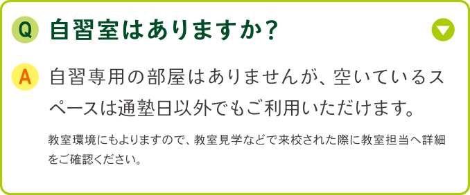 自習室はありますか？