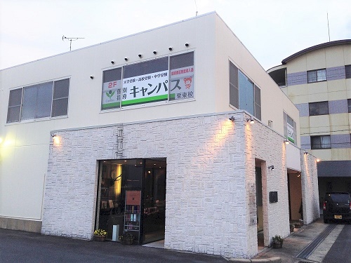 個別指導キャンパス 栗東校の外観