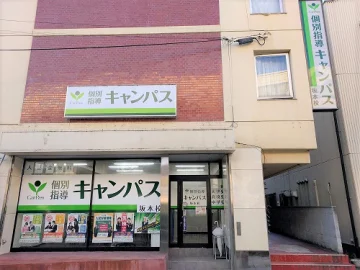 坂本校（比叡山坂本駅）