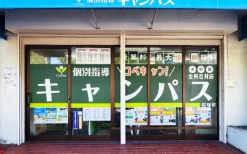 桜塚校（豊中駅・岡町駅）