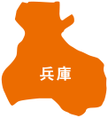 兵庫