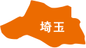 埼玉