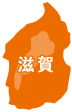 滋賀