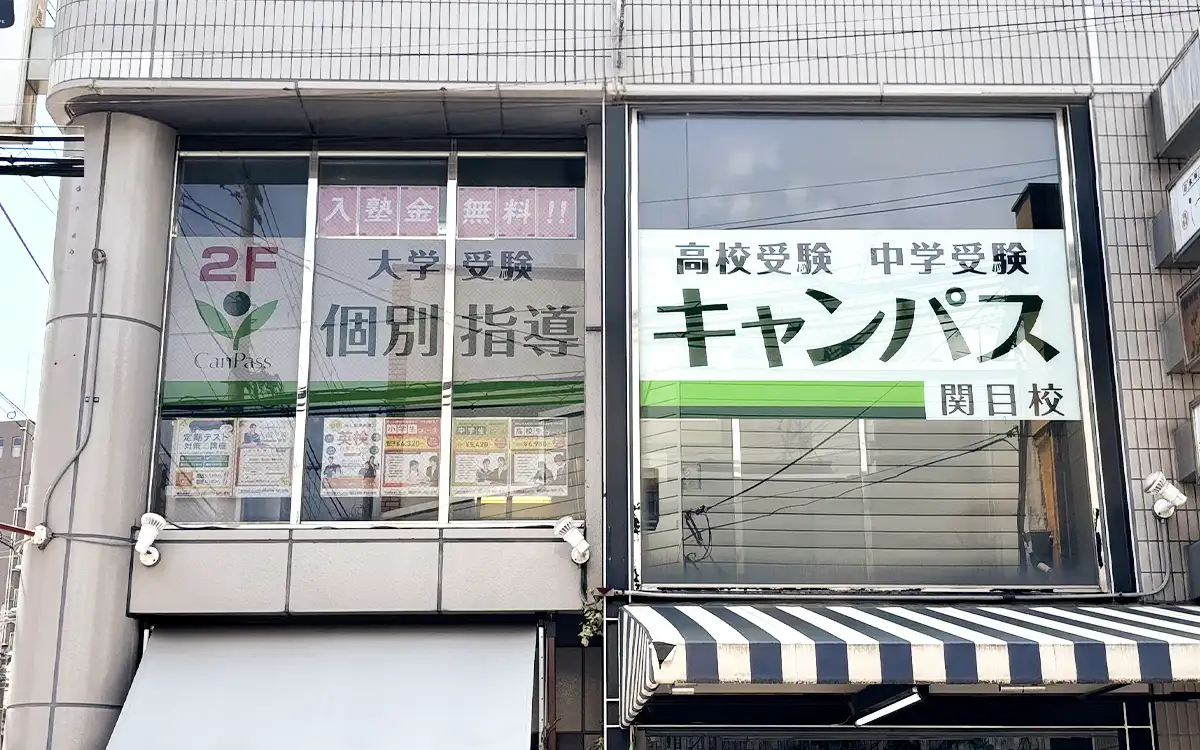 個別指導キャンパス 関目校の外観1