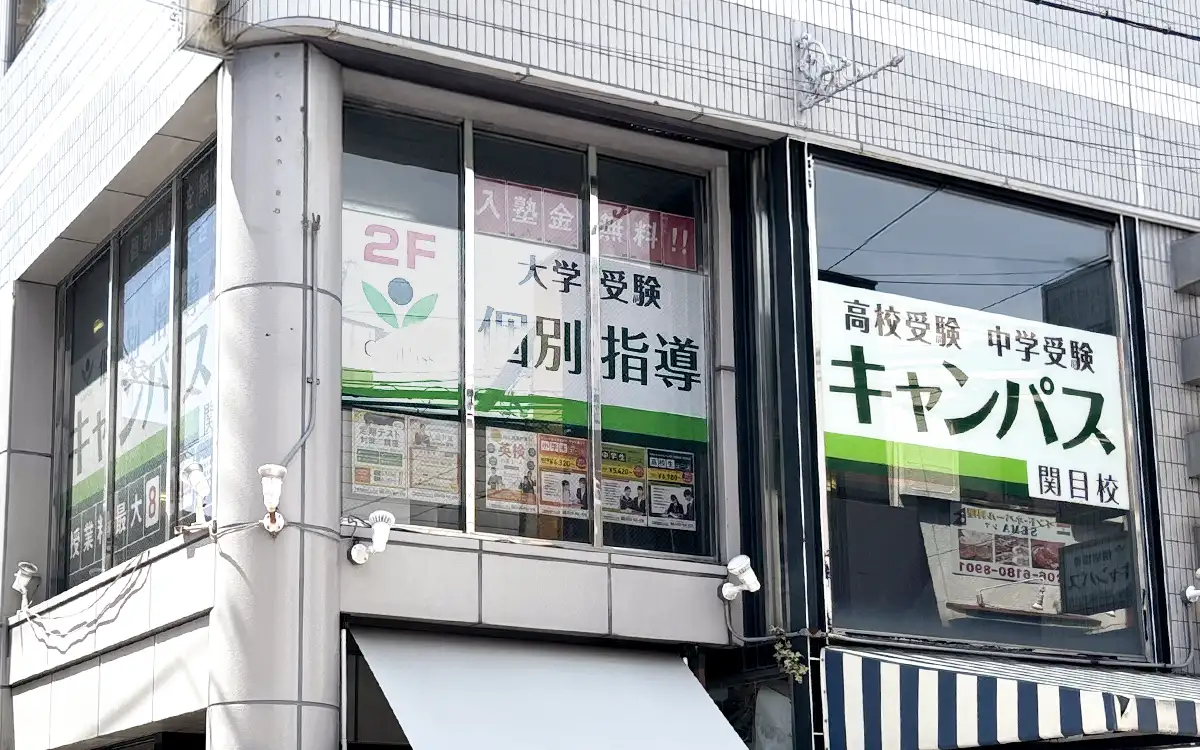 個別指導キャンパス 関目校の外観2