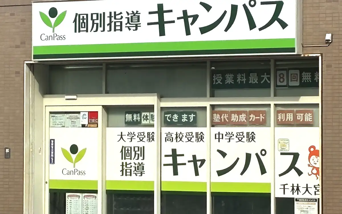 個別指導キャンパス 千林大宮校の外観1