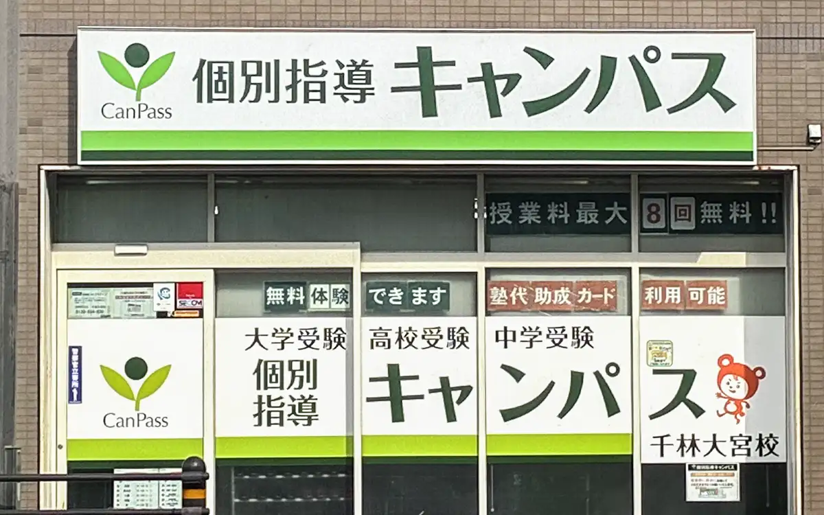 個別指導キャンパス 千林大宮校の外観2