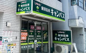 千里丘校（千里丘駅）