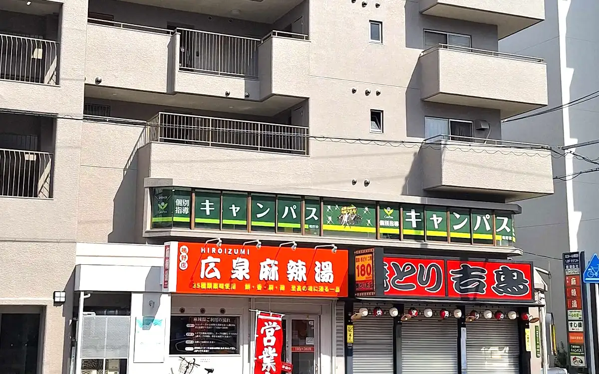 個別指導キャンパス 鴫野校の外観2