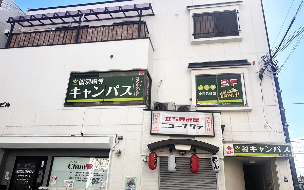 個別指導キャンパス 四条畷校の外観2