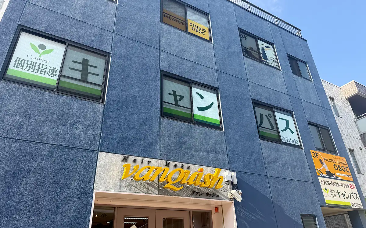 個別指導キャンパス 新石切校の外観1